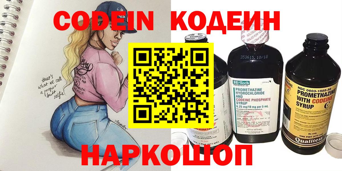 Острогожск  Кодеиновый сироп Lean напиток Lean (лин)  Вход с VPN 
