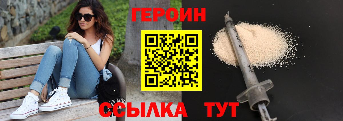 Острогожск  ГЕРОИН белый  Вход с VPN 