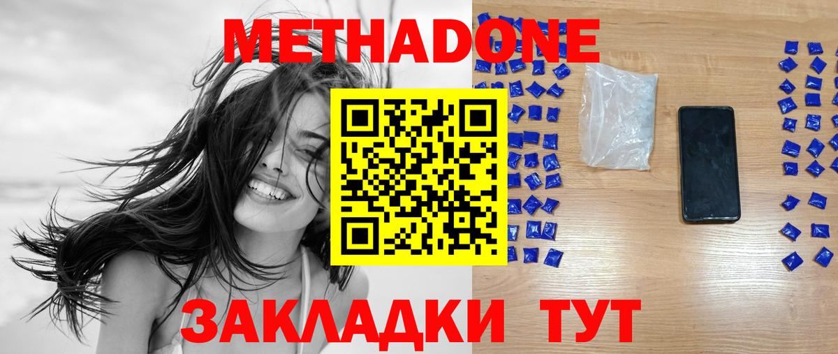 Острогожск  МЕТАДОН белоснежный  Вход с VPN    ССЫЛКА  Метадон VHQ 