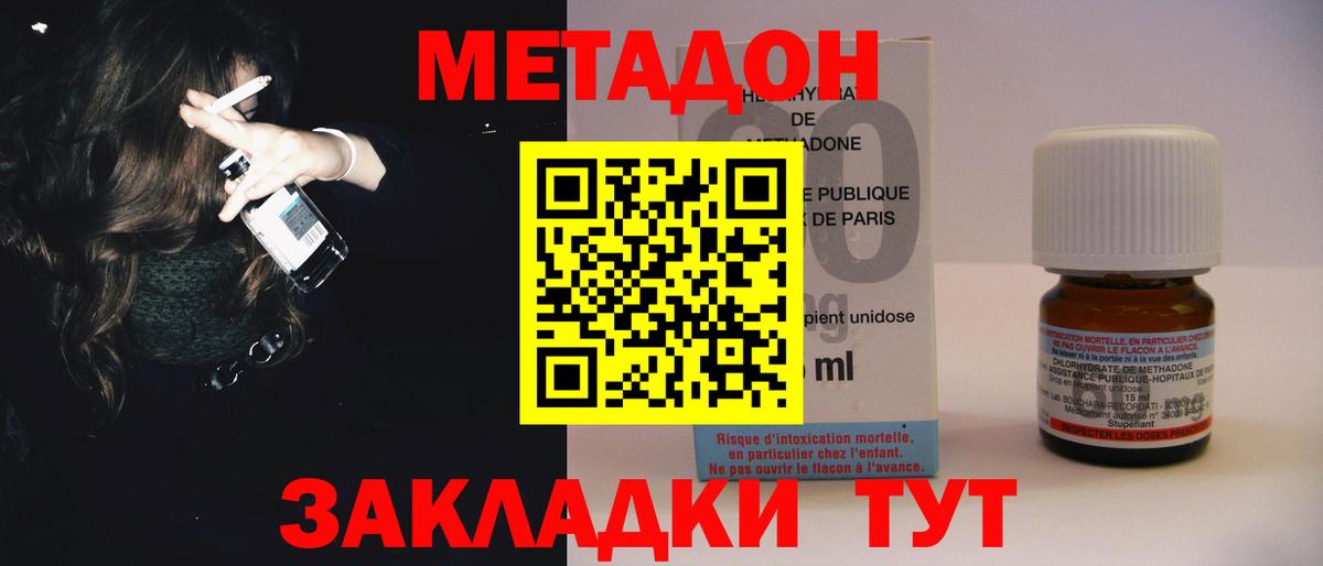 МЕТАДОН белоснежный Острогожск