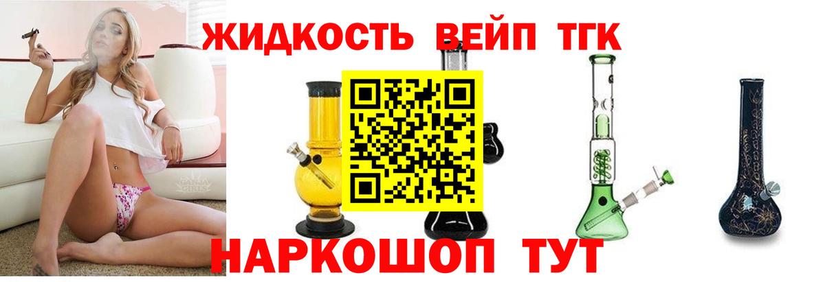 Острогожск  ТГК вейп с тгк  ТГК THC oil  Вход с VPN 